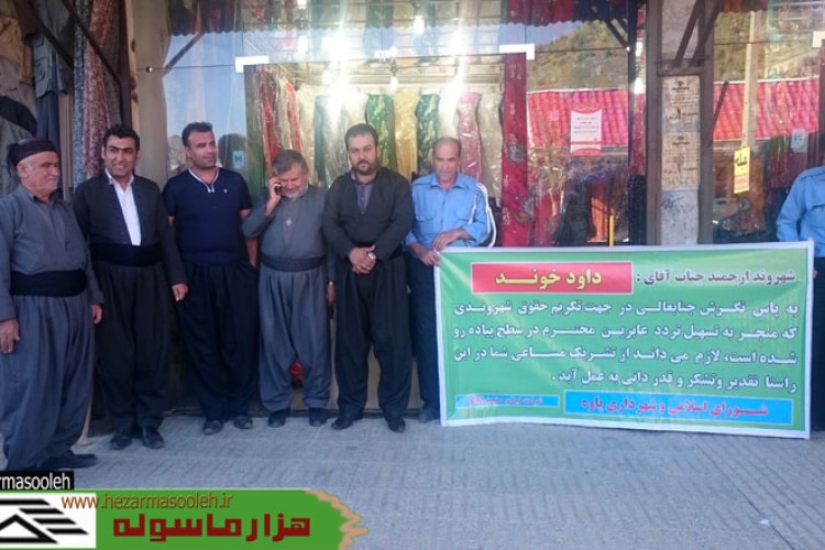  تقدیر از شهروندان نمونه پاوه توسط شرکت لیزان صنعت گلاله + تصاویر