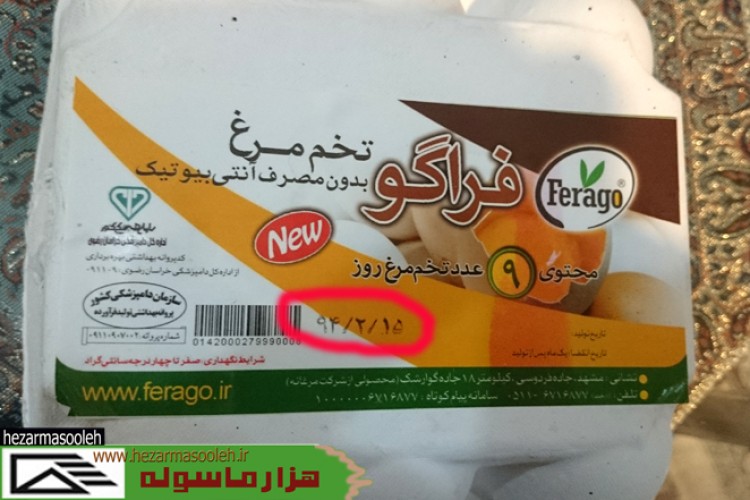 عرضه تخم مرغ با تاریخ تولید دو روز دیگر