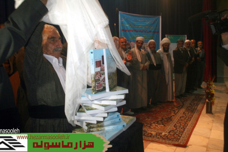 مراسم رونمایی از دیوان اشعار "هه وارگه ی سه یاد" برگزار شد+تصاویر