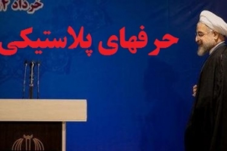 چرا حقوقدان های رئیس جمهور در بزنگاه "بازرسی نظامی" سردار شدند؟ / سخنانی از جنس پلاستیک غیر شفاف 