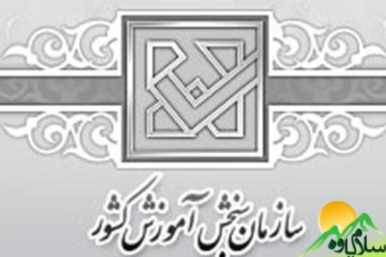 قابل توجه دانش اموزان سال سوم و پیش دانشگاهی
