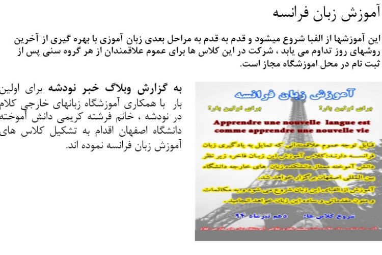 آموزش زبان فرانسه 