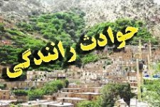 کشته شدن سه نفر از اهالی روستای هجیج بر اثر سانحه رانندگی