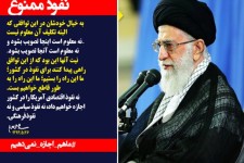 پویش مردمی «ما_هم _اجازه_نمی دهیم» تشکیل شد+تصاویر