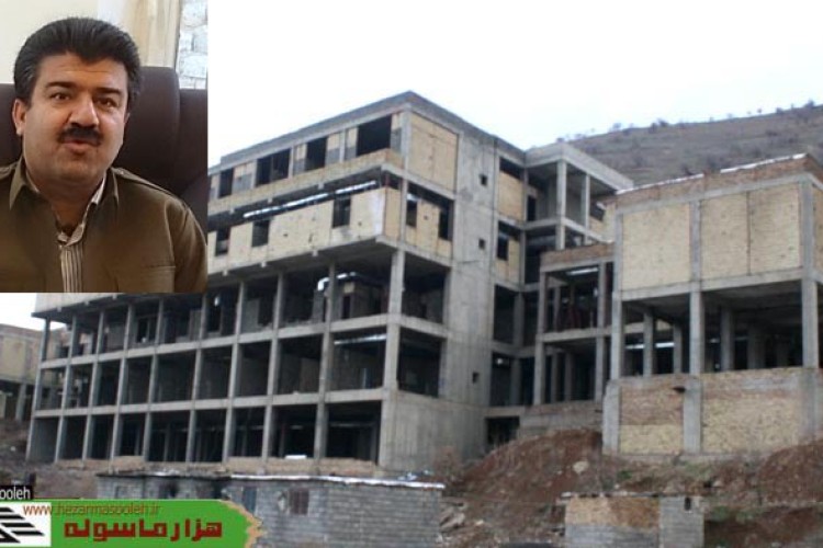 از پروژه نيمه كاره بيمارستان در حال احداث شهرستان پاوه تا نبود نظارت كافي بر اين پروژه