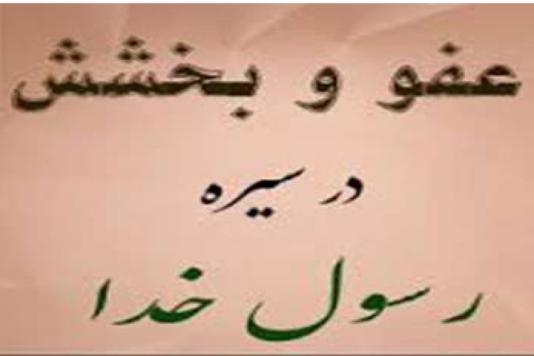 جشن غلبه بخشش بر انتقام در بانه وره شهرستان پاوه برگزار شد