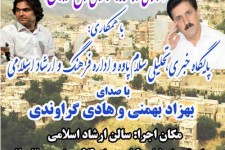 کنسرت فولکلور کردی ۱۵ و ۱۶ مهرماه در پاوه/ دو شب به یاد ماندنی با موسیقی اصیل کردی