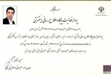 صدور پروانه رسمي سايت خبري تحليلي هزارماسوله از وزارت ارشاد