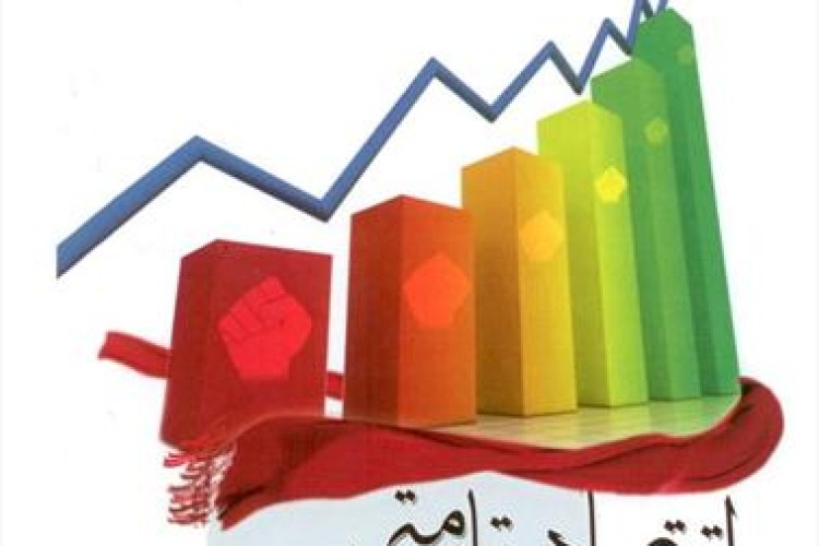 پاسخ رهبری به ۱۰ پرسش درباره اقتصاد مقاومتی 