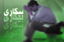 دستان خالی جوانان پاوه ای به دنبال کلید قفل بیکاری/معضل بیکاری، شهرستان پاوه را تهدید می کند