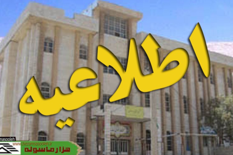 اطلاعيه كتابخانه هاي عمومي شهرستان پاوه به مناسبت بيست و سومين دوره هفته كتاب