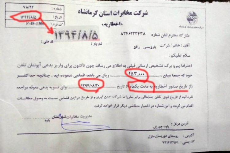 اخطاریه شرکت مخابرات شهرستان پاوه به یکی از مشترکین تلفن ثابت این شهر