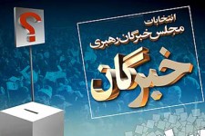 هنوز شخصی در کرمانشاه و کردستان برای انتخابات خبرگان رهبری ثبت نام نکرده است