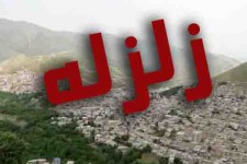 از صبح امروز تاکنون شهرستان پاوه 6 بار لرزید