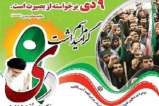 مردم شهرستان پاوه در آستانه ششمین سالگرد 9 دی از اهمیت این حماسه گفتند