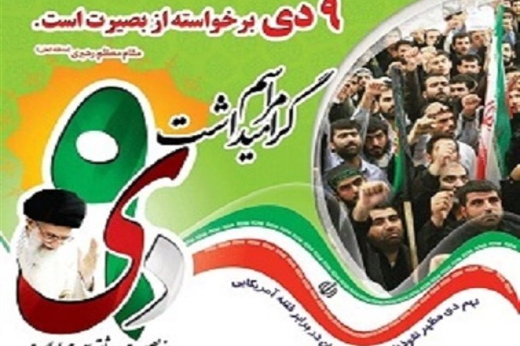 مردم شهرستان پاوه در آستانه ششمین سالگرد 9 دی از اهمیت این حماسه گفتند