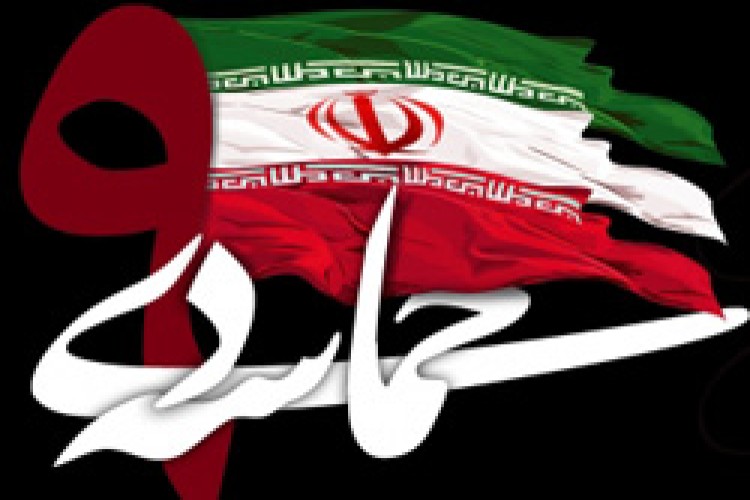 نهم دی ماه سالروز حرکتی عظیم و مردمی