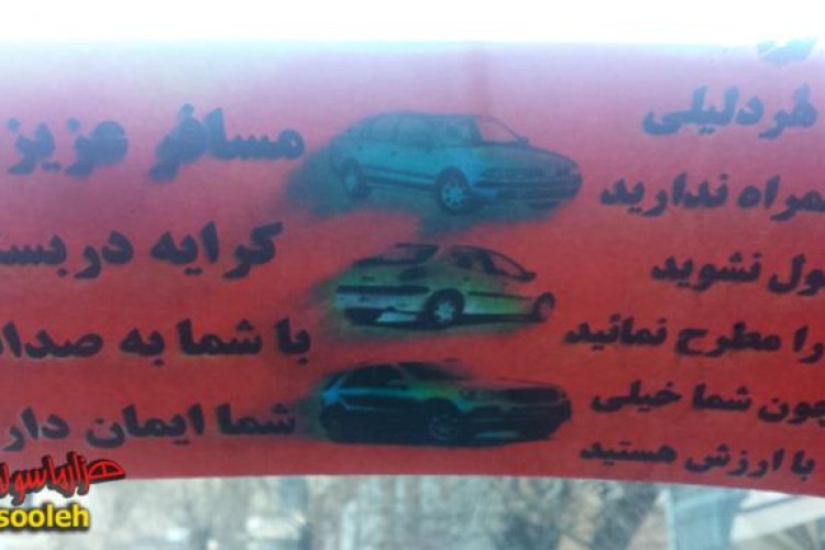 راننده تاکسی متفاوت در پاوه