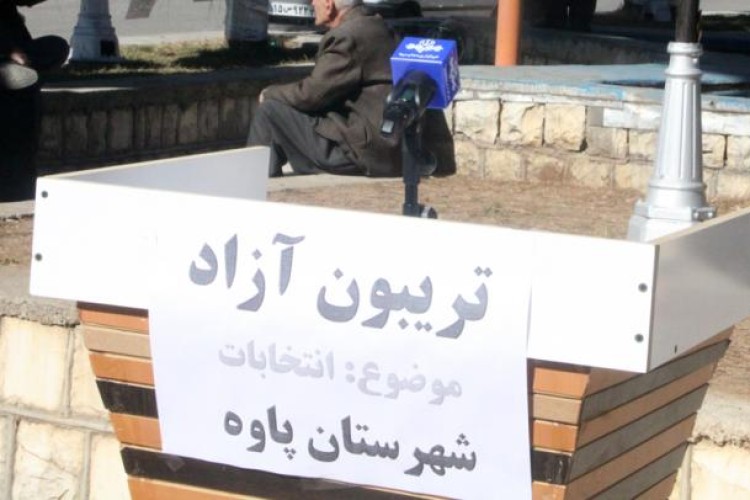 بخش دوم تریبون آزاد با موضع انتخاب اصلح در میدان شهدای پاوه برگزار می شود