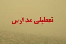 تعطیلی مدارس شهرستان پاوه بدلیل آلودگی هوا و گرد و خاک