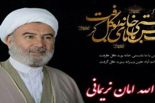 بیانیه قدردانی منتخب خبرگان رهبری از مردم اورامانات