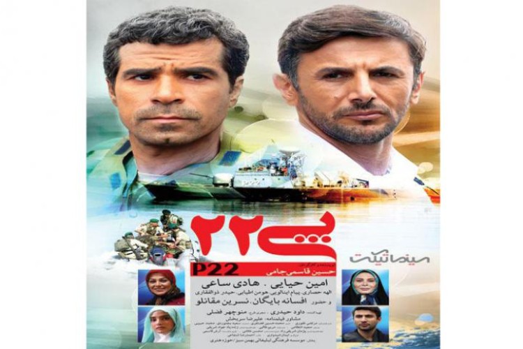 فیلم سینمایی « پی‌22 » در سینما فرهنگ پاوه از امروز اکران می شود