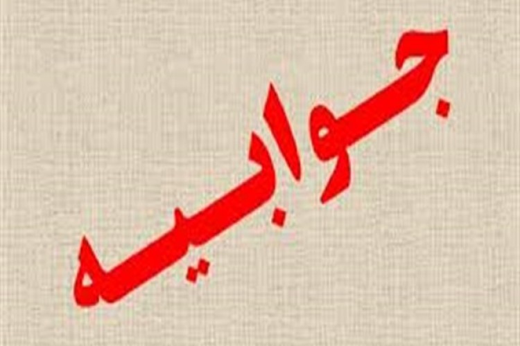 جوابیه ای بر خبر انتشار داده شده در این سایت خبری تحلیلی مبنی بر هدررفت آب در خیابان ارشاد اسلامی پاوه 