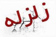 زلزله 3 بار شهرستان پاوه را لرزاند