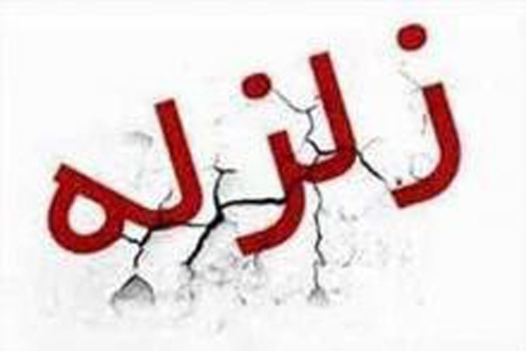 زلزله 3 بار شهرستان پاوه را لرزاند