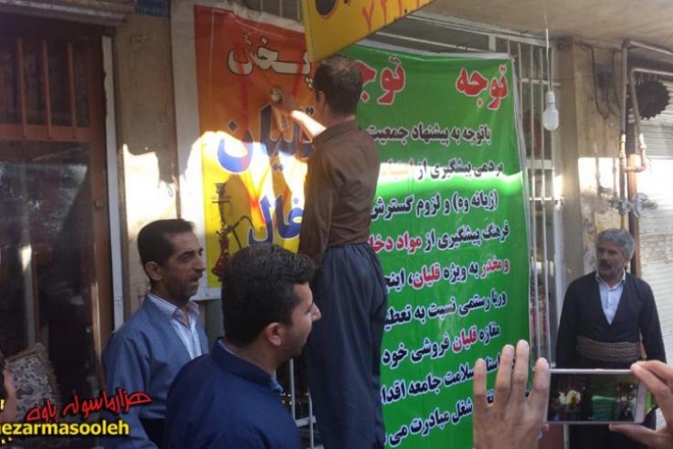 تعطیلی داوطلبانه تنها مغازه قلیان فروشی پاوه توسط مالک آن