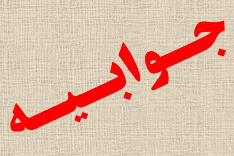 جوابیه ای بر خبر یک مجوز، یک جنگ هنری و دو برخورد متفاوت با آن