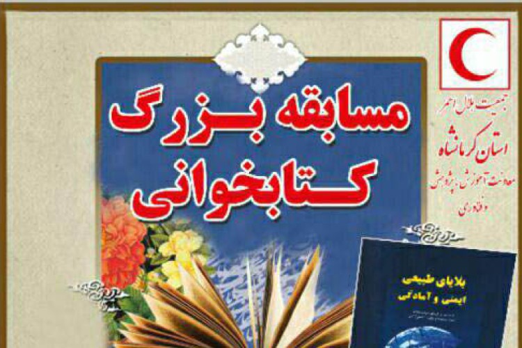 محل های برگزاری آزمون کتبی مسابقه بزرگ کتابخوانی در حوزه شهرستان پاوه