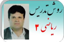 کسب رتبه برتر فرهنگی پاوه در سطح استان در الگوی تدریس ریاضی