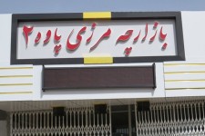 افتتاح بازارچه مرزی شماره 2 پاوه برای دومین بار