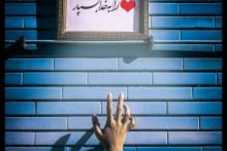 خداوند را به خاطر بسپارید