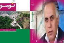 کتاب "نوسود" اثر نویسنده ی روانسری چاپ و منتشر شد