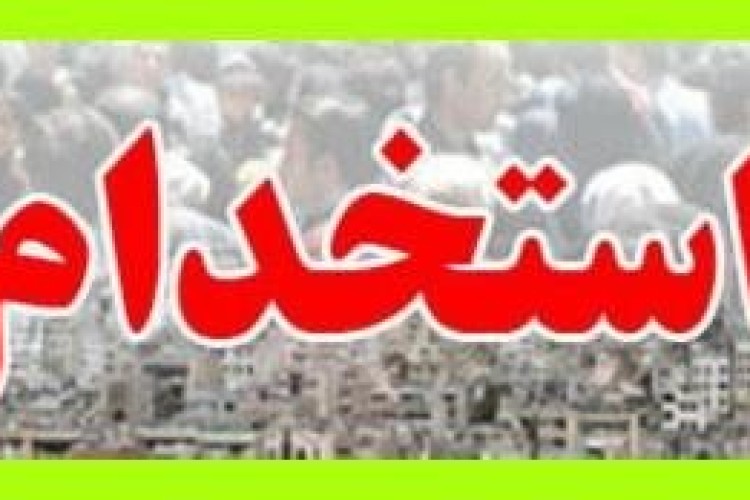 برگزاری سومين آزمون استخدامي دستگاههاي اجرايي كشور در سال 95+جزئیات