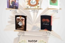 برگزاری مسابقه بزرگ کتابخوانی از کتب فصل بسیج 