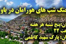 جنگ شادی شب های هورامان در پاوه برگزار می شود