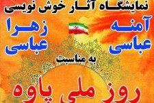 نمایشگاه آثار هنری در پاوه برپا می شود