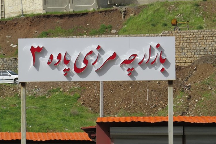 اطلاعیه قابل توجه غرفه داران بازارچه شماره ۳ ( غرفه های فلزی ) 