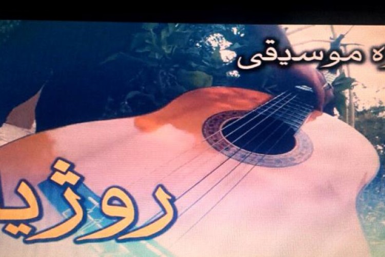 کنسرت گروه موسیقی روژیا در پاوه برگزار می شود