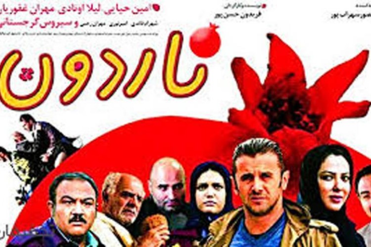 اکران فیلم کمدی ناردون در سینما فرهنگ پاوه