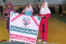 افتتاح سومین المپیاد ورزشی درون مدرسه ای در مدارس باینگان و بانه وره 
