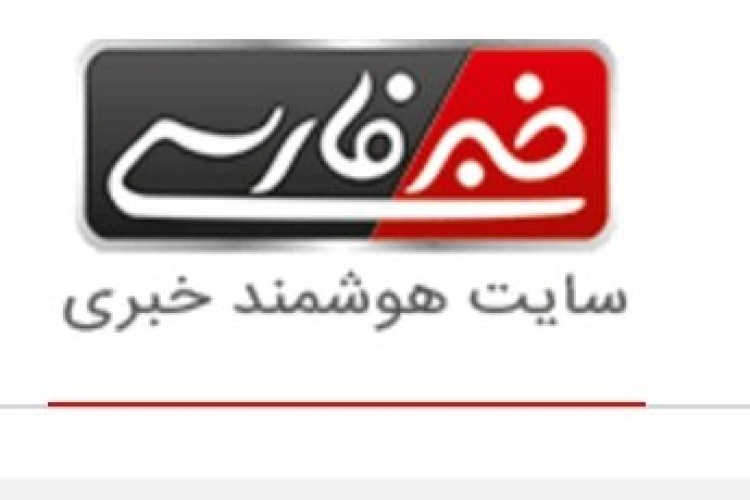 دسترسی اخبار هزارماسوله در جستجوگر هوشمند خبر فارسی +لینک