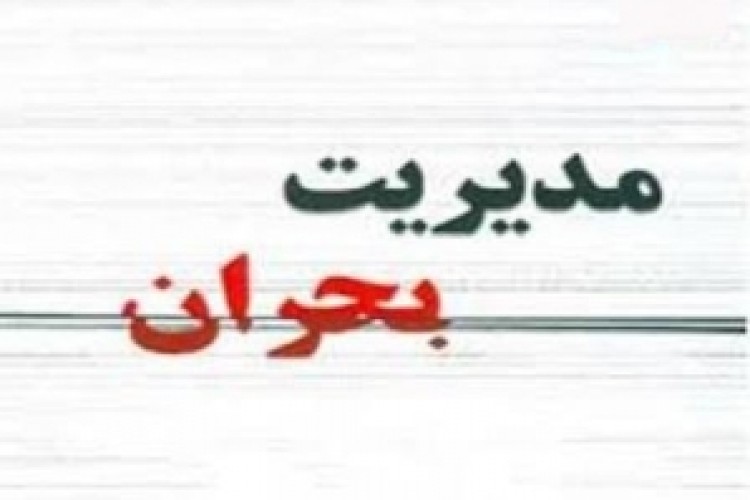 تشکیل ستاد پس از بحران! در کرمانشاه / رسانه های منتقد عملکرد مدیریت بحران دعوت نشدند