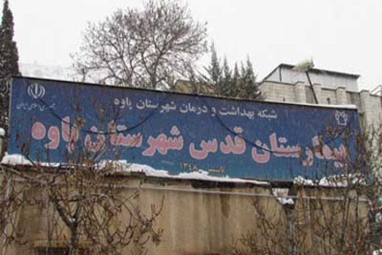 مرگ یک مادر باردار پس از وضع حمل، در بیمارستان قدس پاوه
