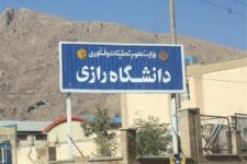 معاون فرهنگی دانشگاه رازی کرمانشاه برکنار شد 