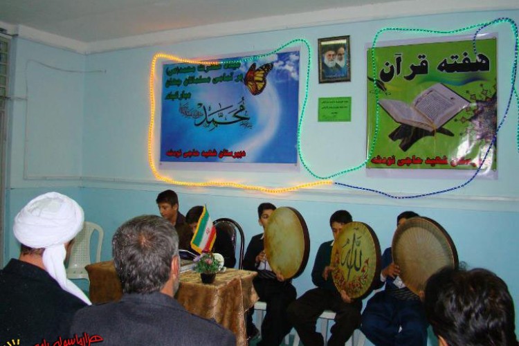 برگزاري جشن ميلاد پیامبر(ص)در مدارس آموزش و پرورش نوسود