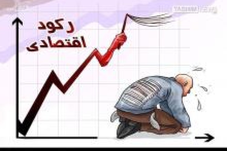 سفره‌های مردم روز به روز تنگ‌تر می‌شود